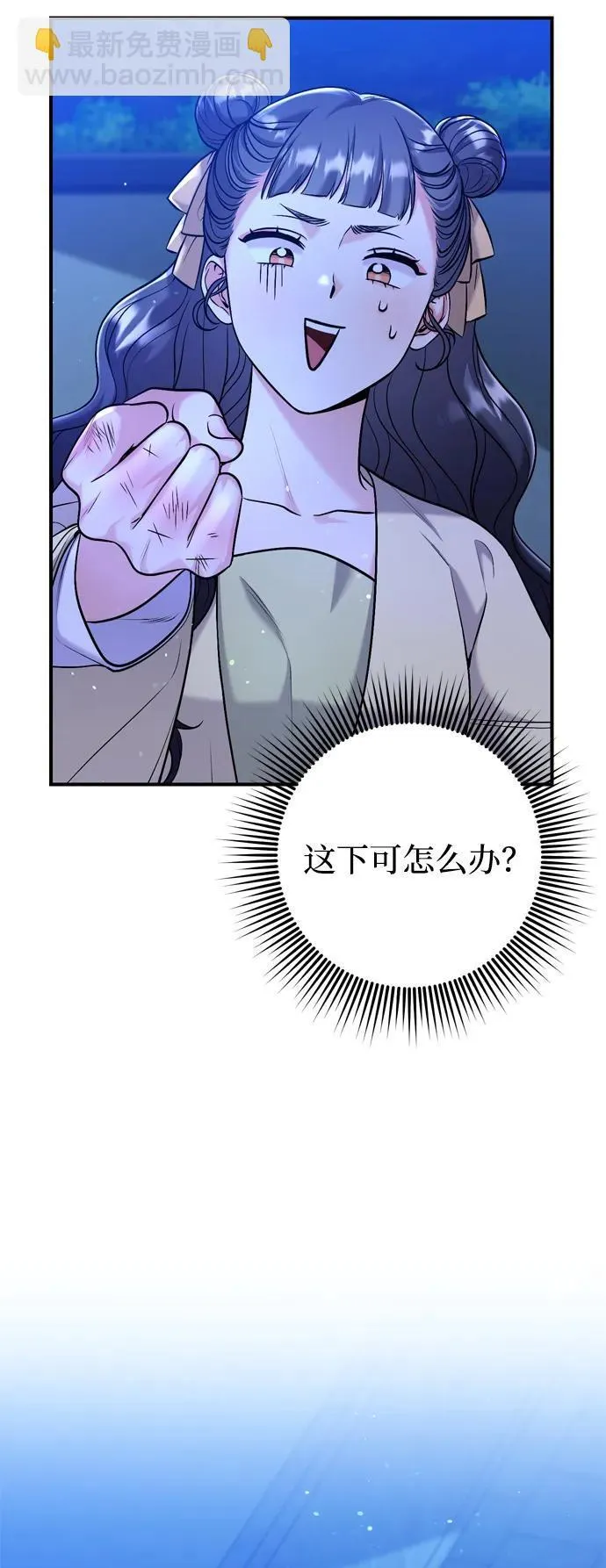 [第12话] 刺客的善后问题好棘手 第64页