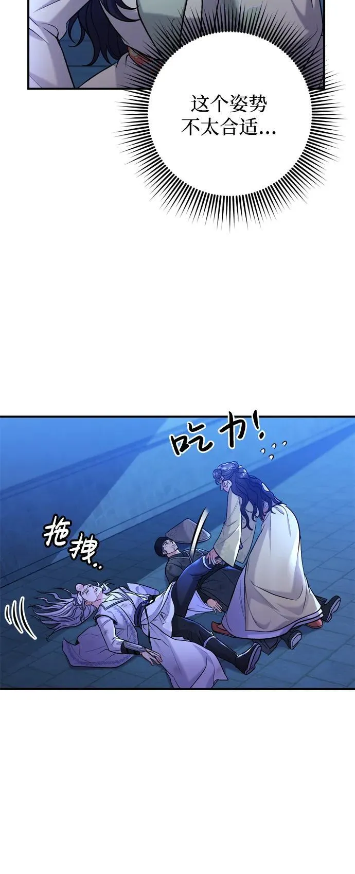 [第12话] 刺客的善后问题好棘手 第68页