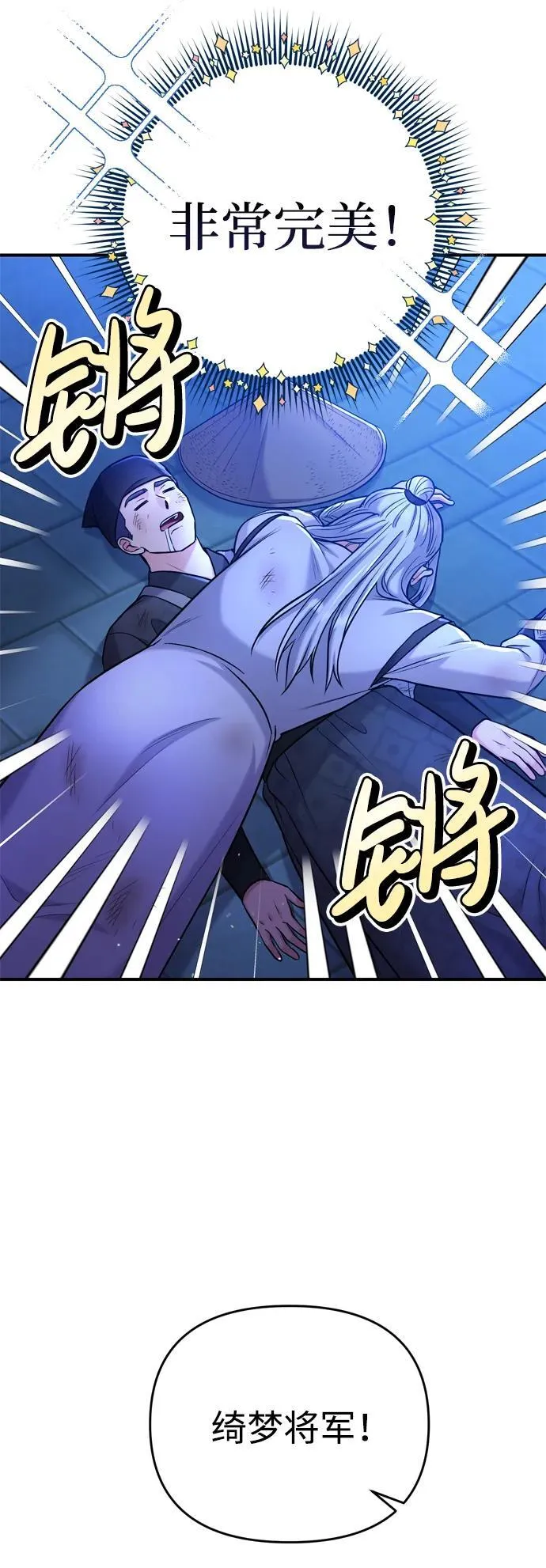 [第12话] 刺客的善后问题好棘手 第69页
