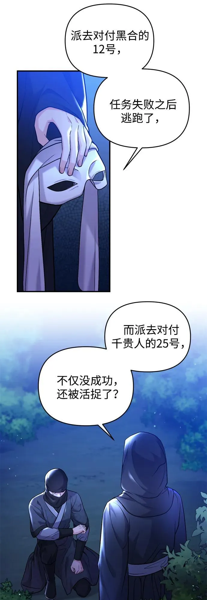 [第12话] 刺客的善后问题好棘手 第74页