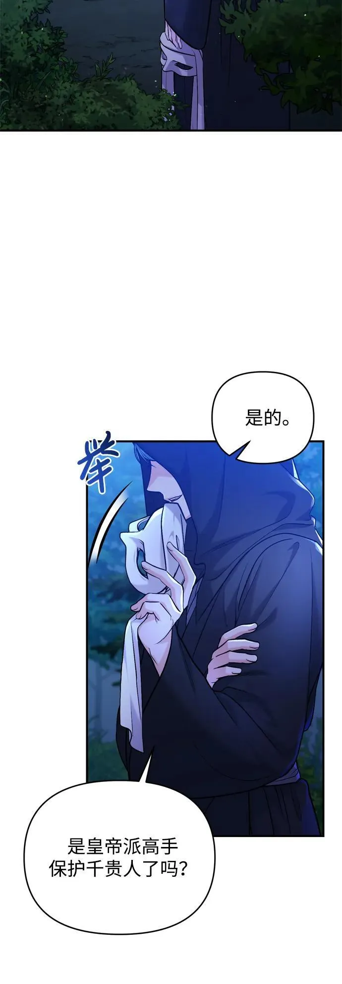 [第12话] 刺客的善后问题好棘手 第75页