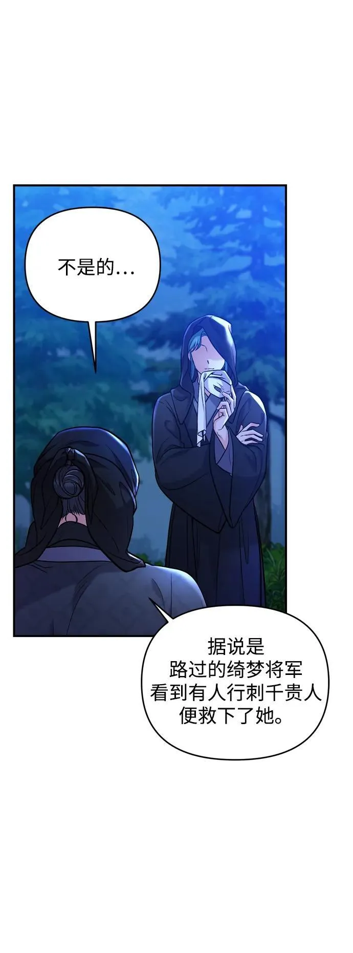 [第12话] 刺客的善后问题好棘手 第76页
