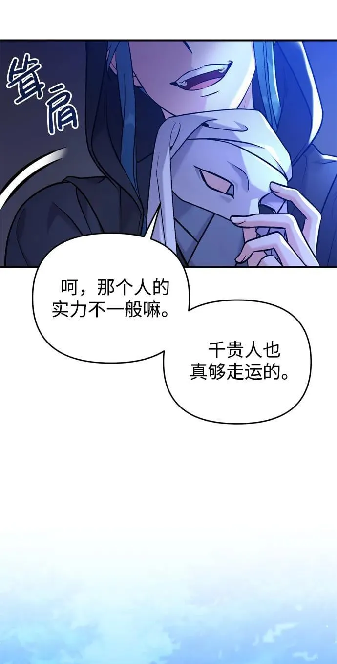 [第12话] 刺客的善后问题好棘手 第77页