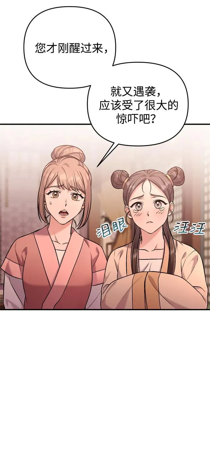 [第12话] 刺客的善后问题好棘手 第82页