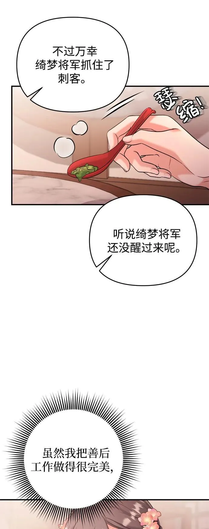 [第12话] 刺客的善后问题好棘手 第83页