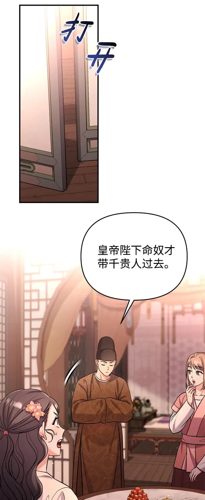 [第12话] 刺客的善后问题好棘手 第85页