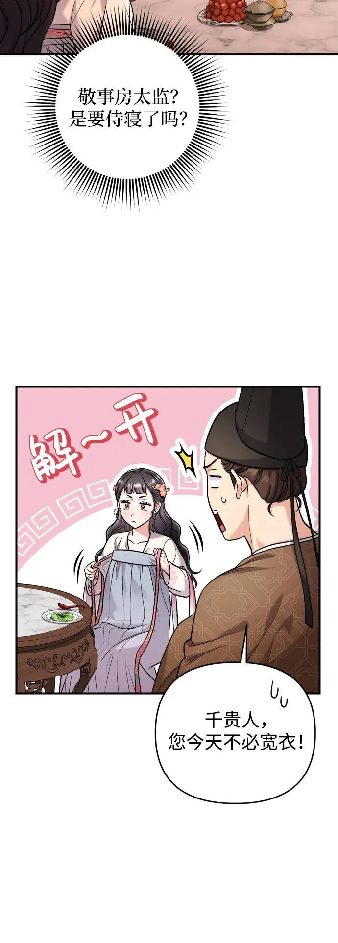 [第12话] 刺客的善后问题好棘手 第86页
