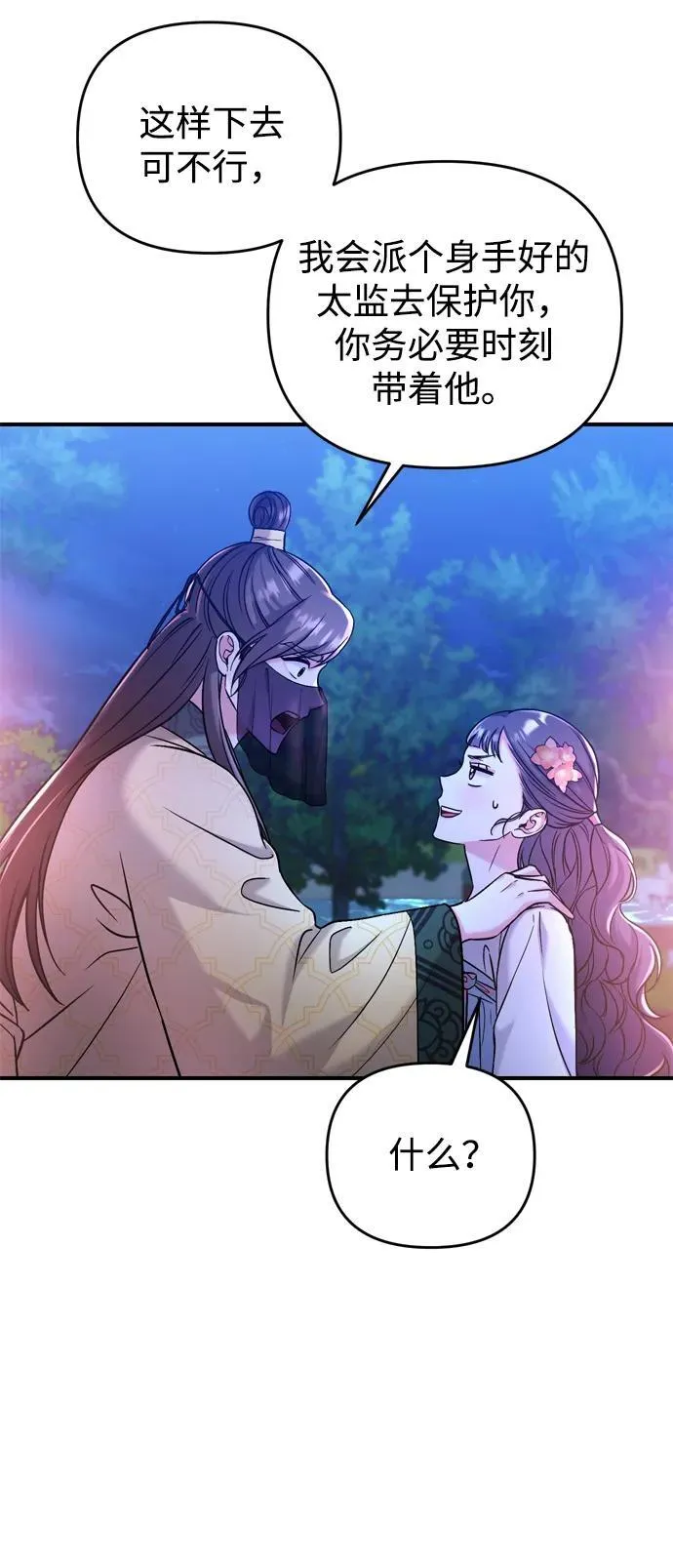 [第12话] 刺客的善后问题好棘手 第97页