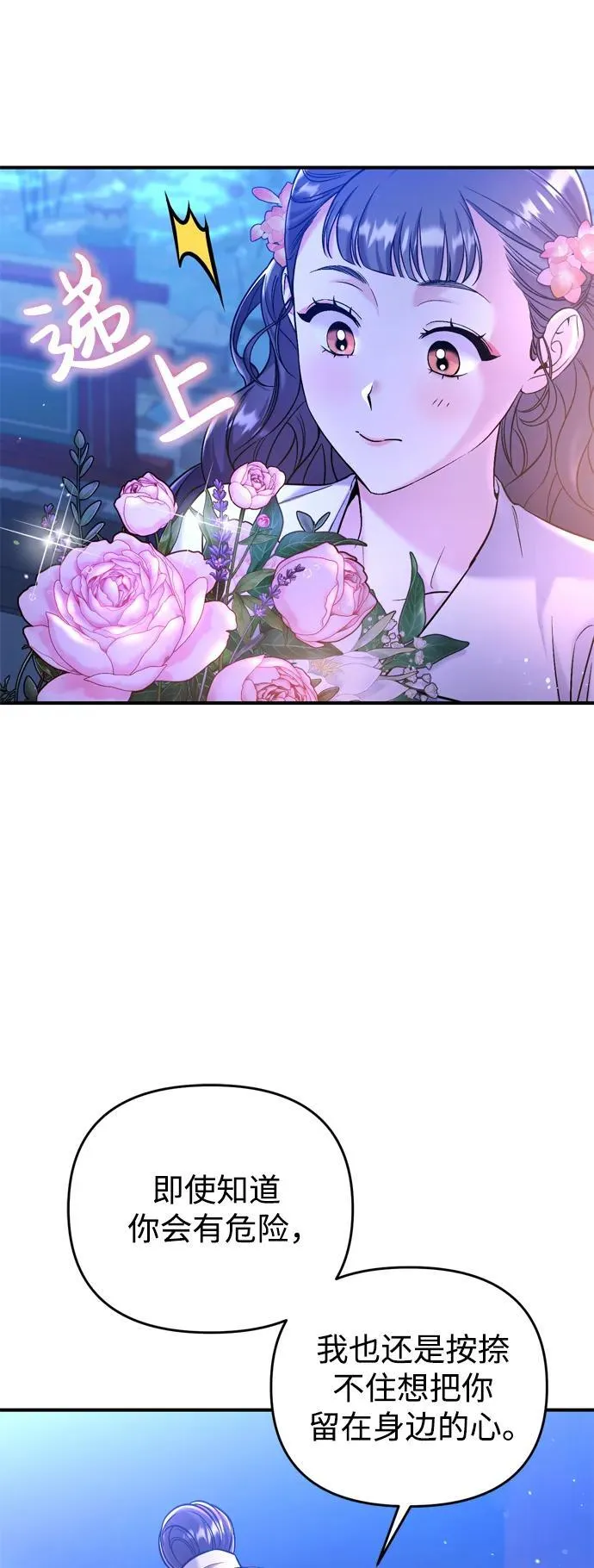 [第12话] 刺客的善后问题好棘手 第99页