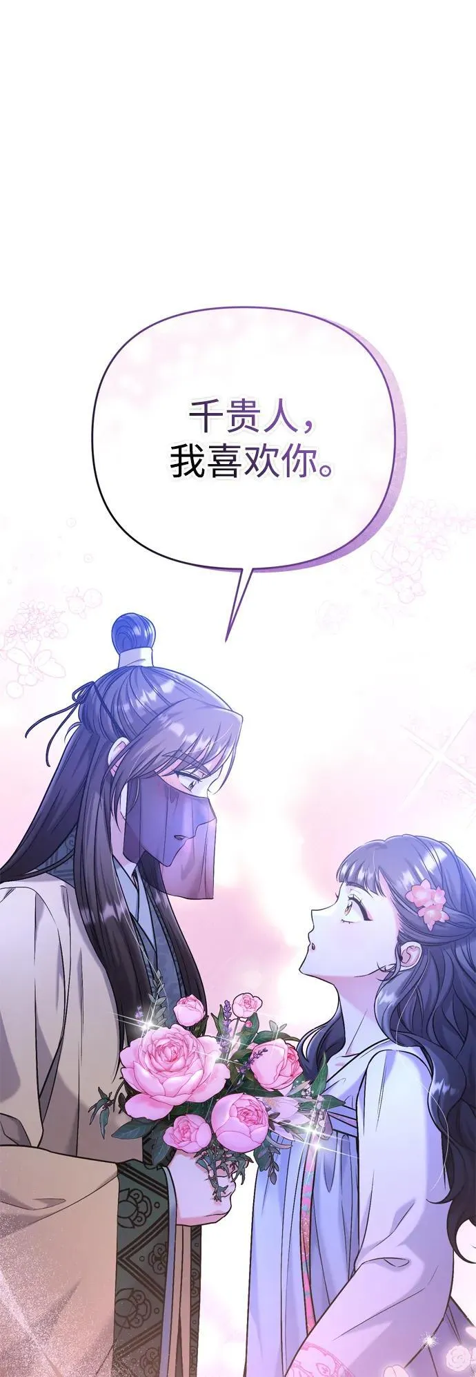 [第12话] 刺客的善后问题好棘手 第101页