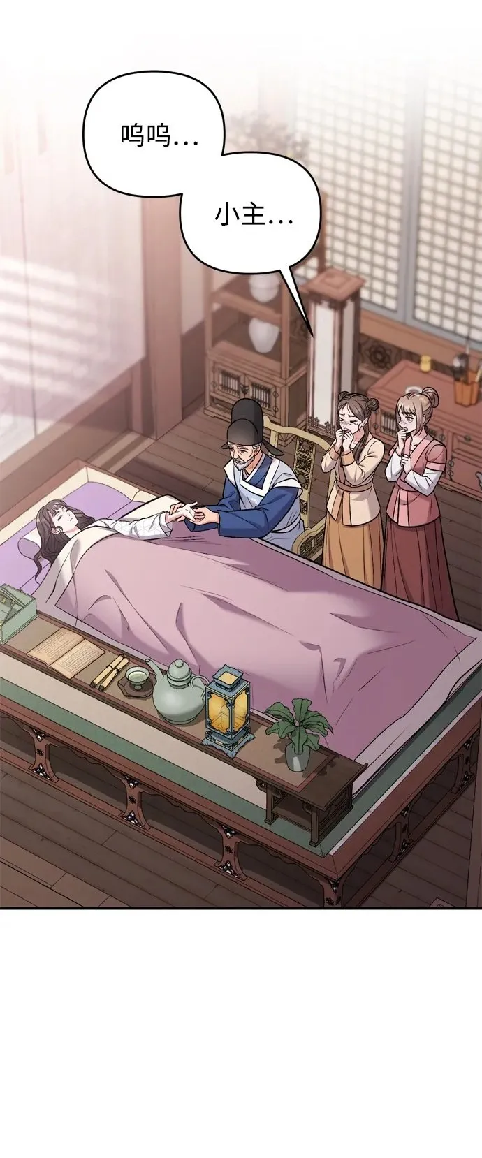 [第11话] 被留下的人心痛不已 第2页