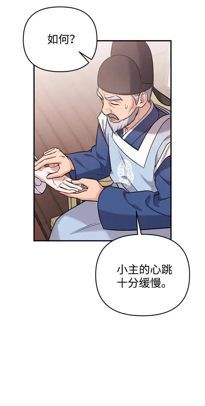 [第11话] 被留下的人心痛不已 第6页