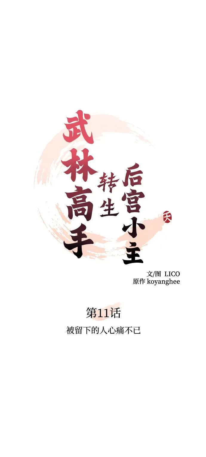 [第11话] 被留下的人心痛不已 第11页