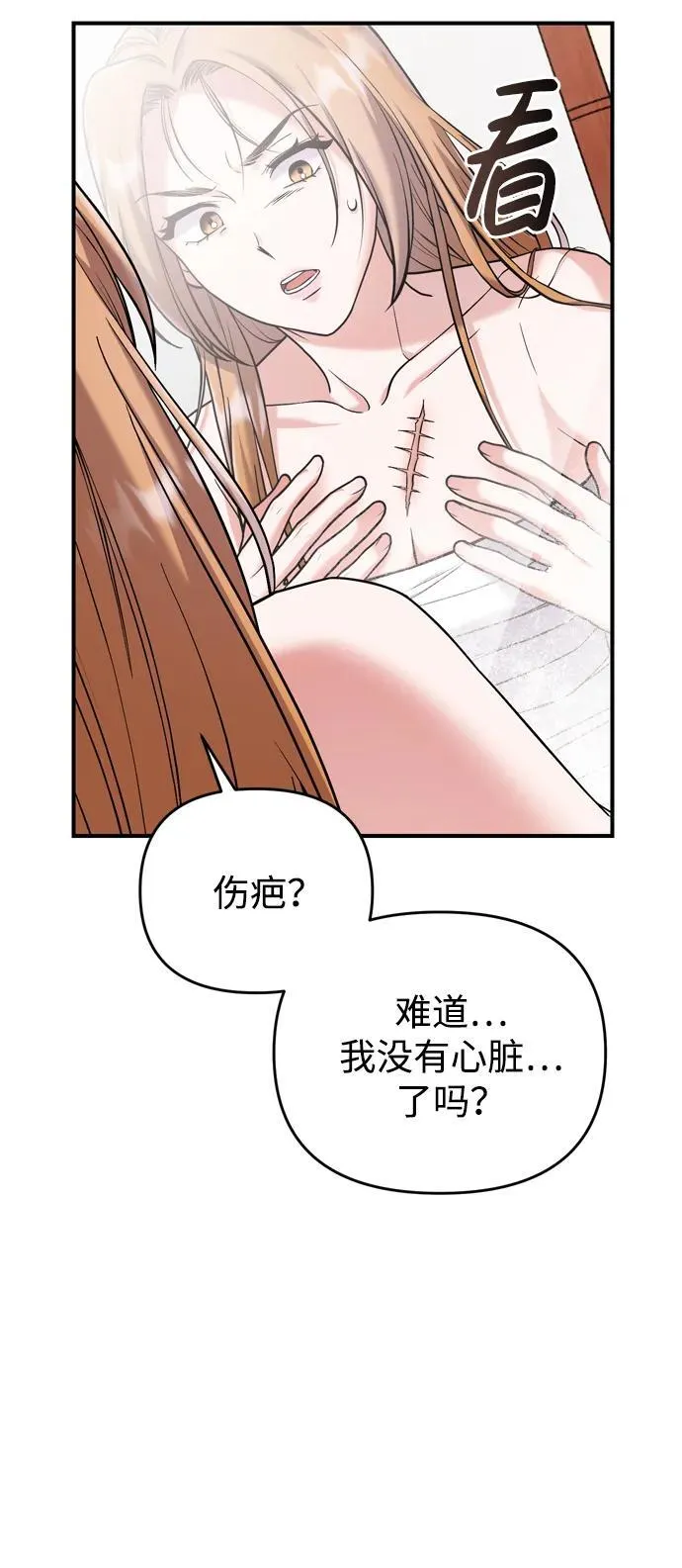 [第11话] 被留下的人心痛不已 第30页
