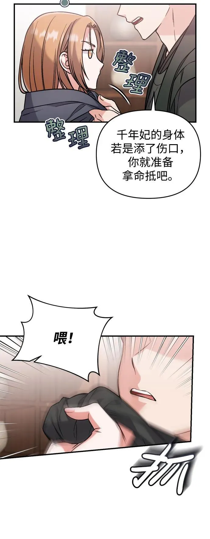 [第11话] 被留下的人心痛不已 第36页