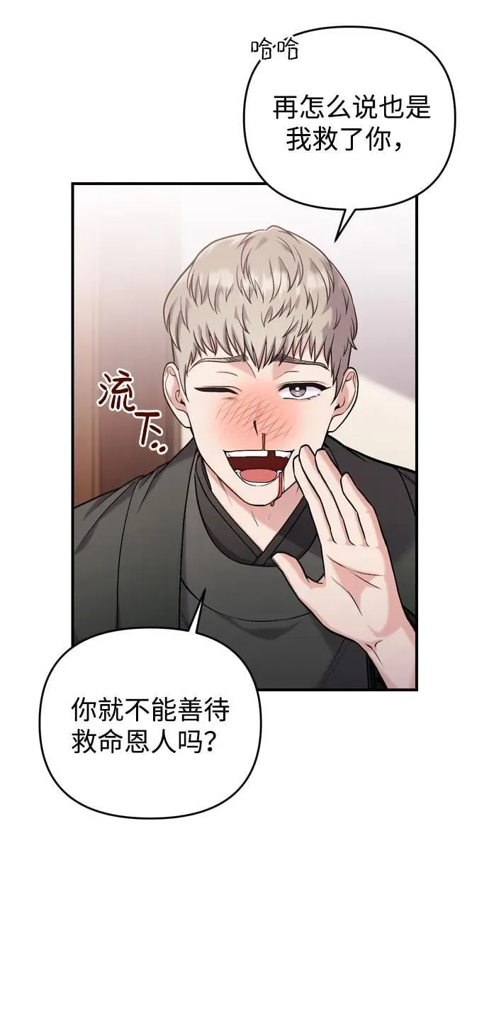 [第11话] 被留下的人心痛不已 第44页