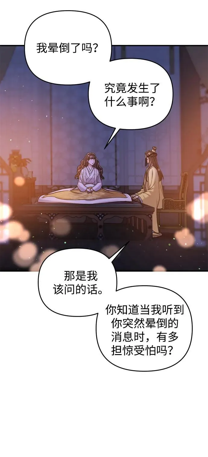 [第11话] 被留下的人心痛不已 第60页