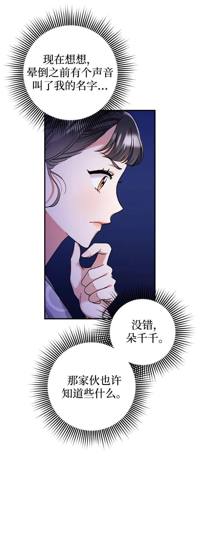 [第11话] 被留下的人心痛不已 第61页