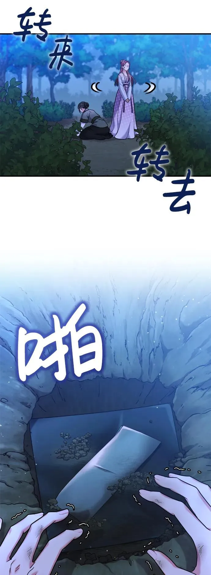 [第11话] 被留下的人心痛不已 第70页
