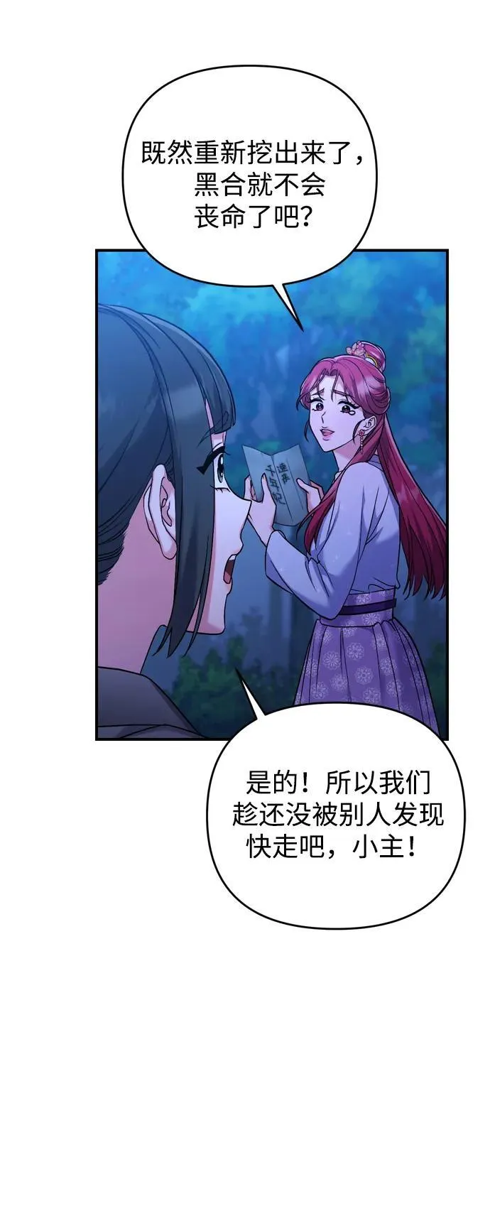 [第11话] 被留下的人心痛不已 第72页