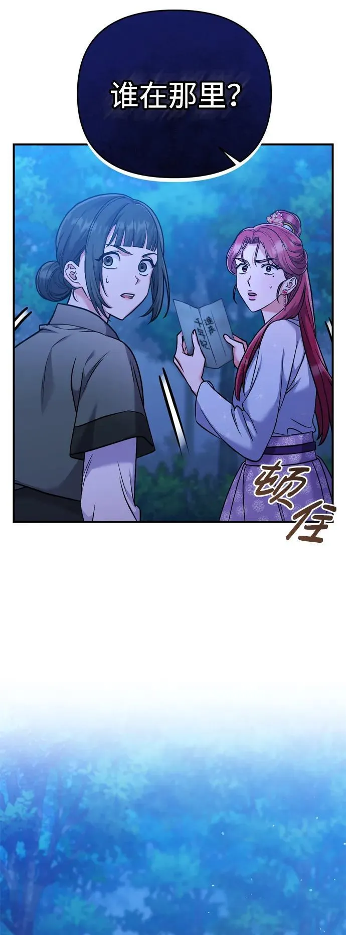 [第11话] 被留下的人心痛不已 第73页