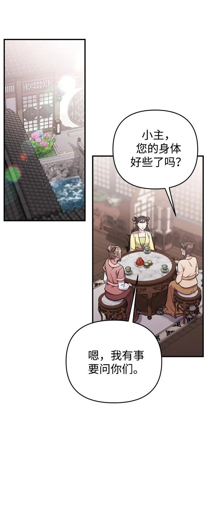 [第11话] 被留下的人心痛不已 第76页