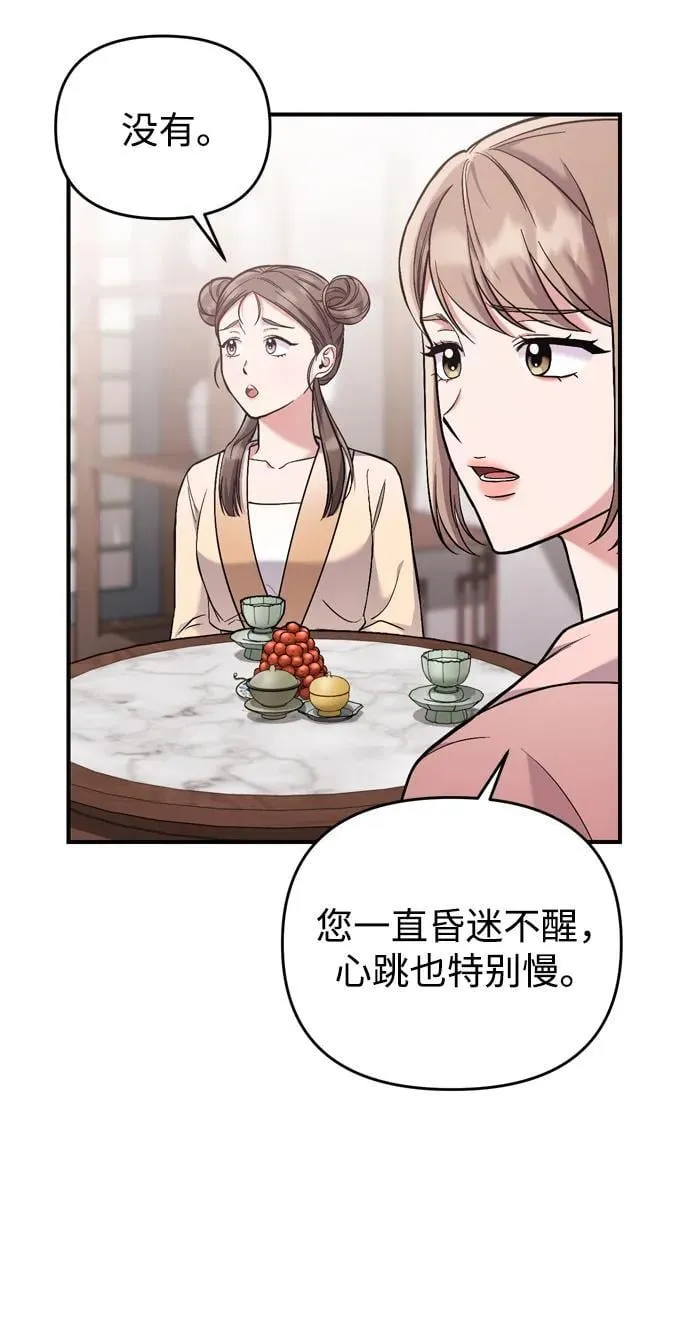 [第11话] 被留下的人心痛不已 第78页