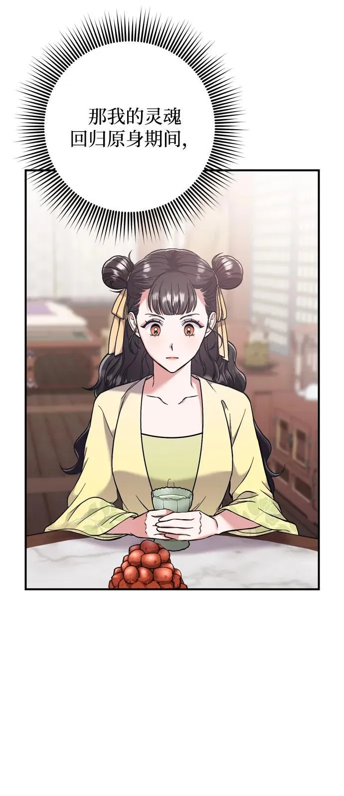 [第11话] 被留下的人心痛不已 第79页