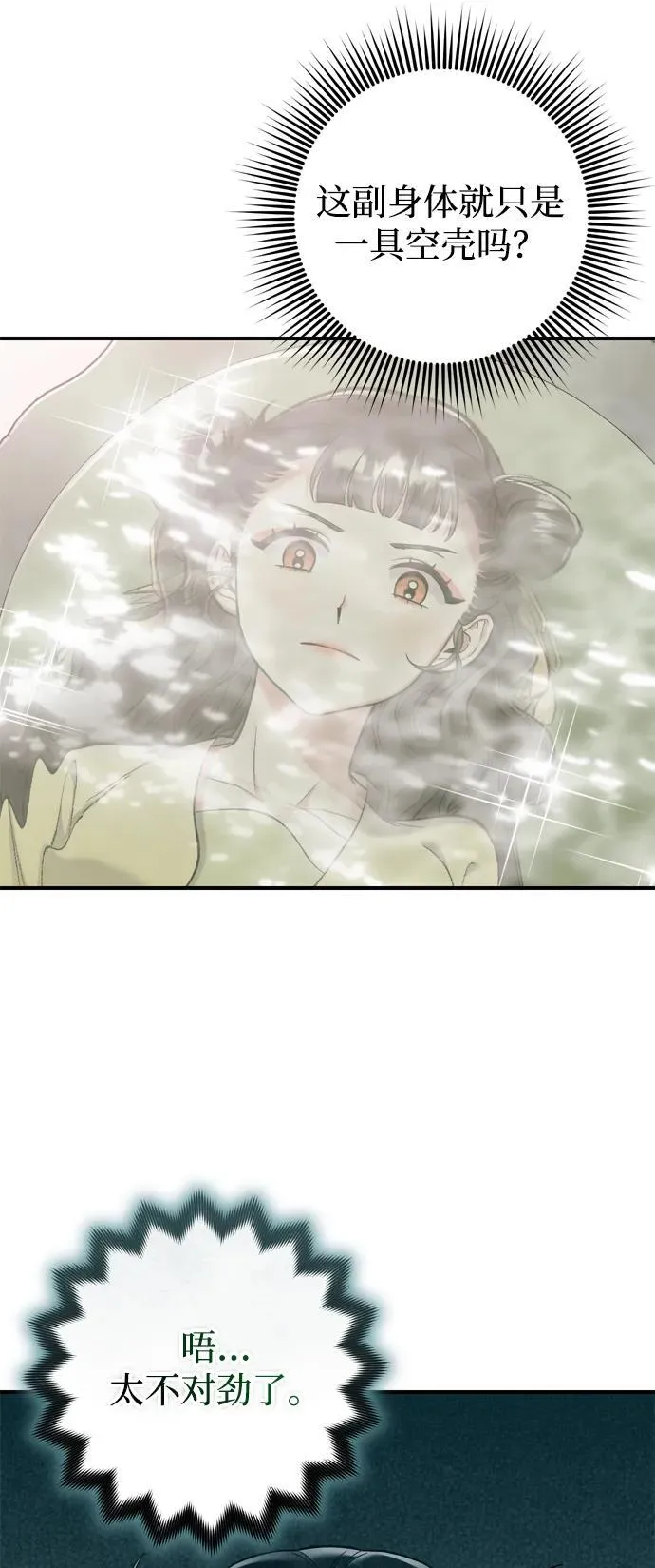 [第11话] 被留下的人心痛不已 第80页