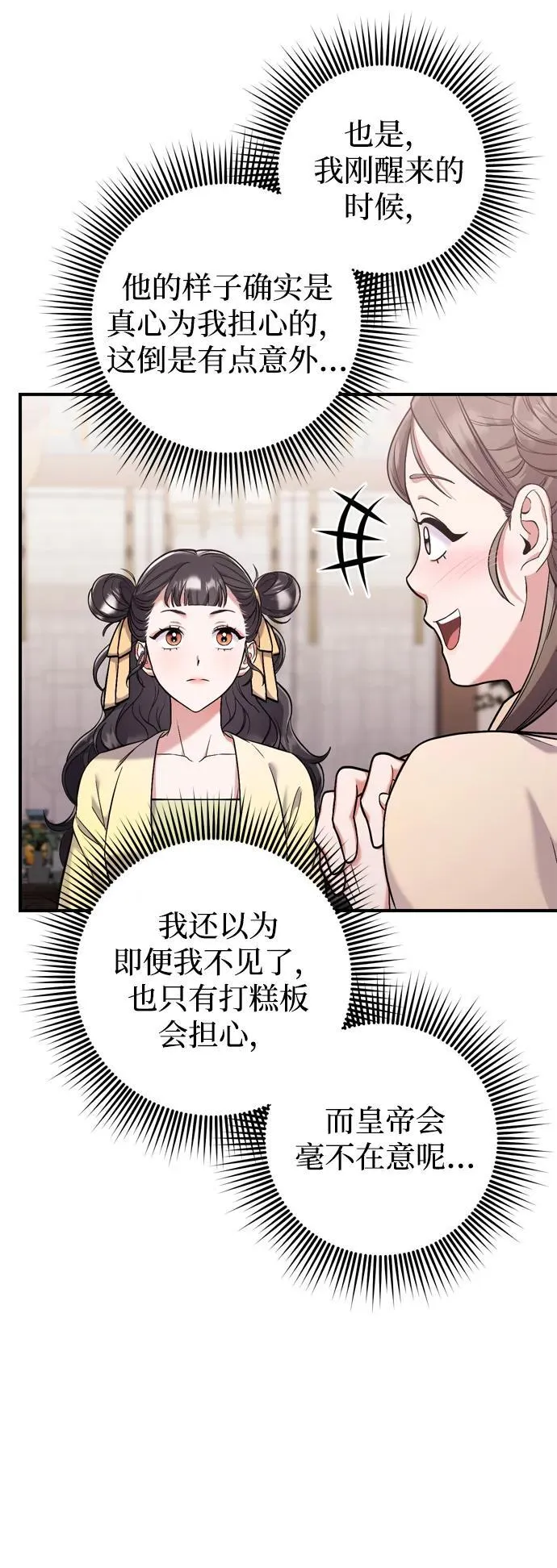 [第11话] 被留下的人心痛不已 第83页