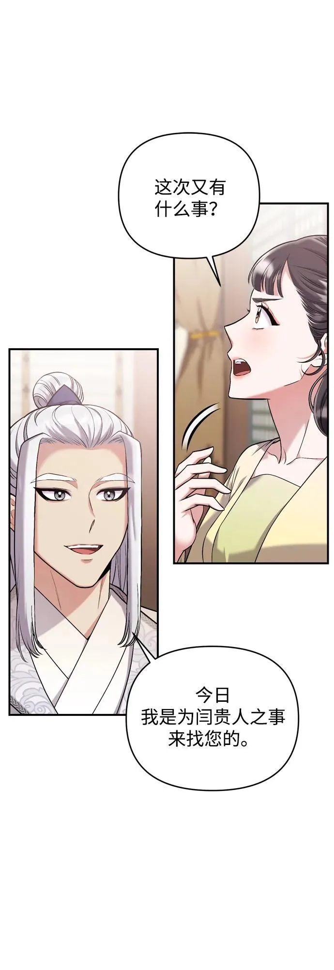 [第11话] 被留下的人心痛不已 第87页