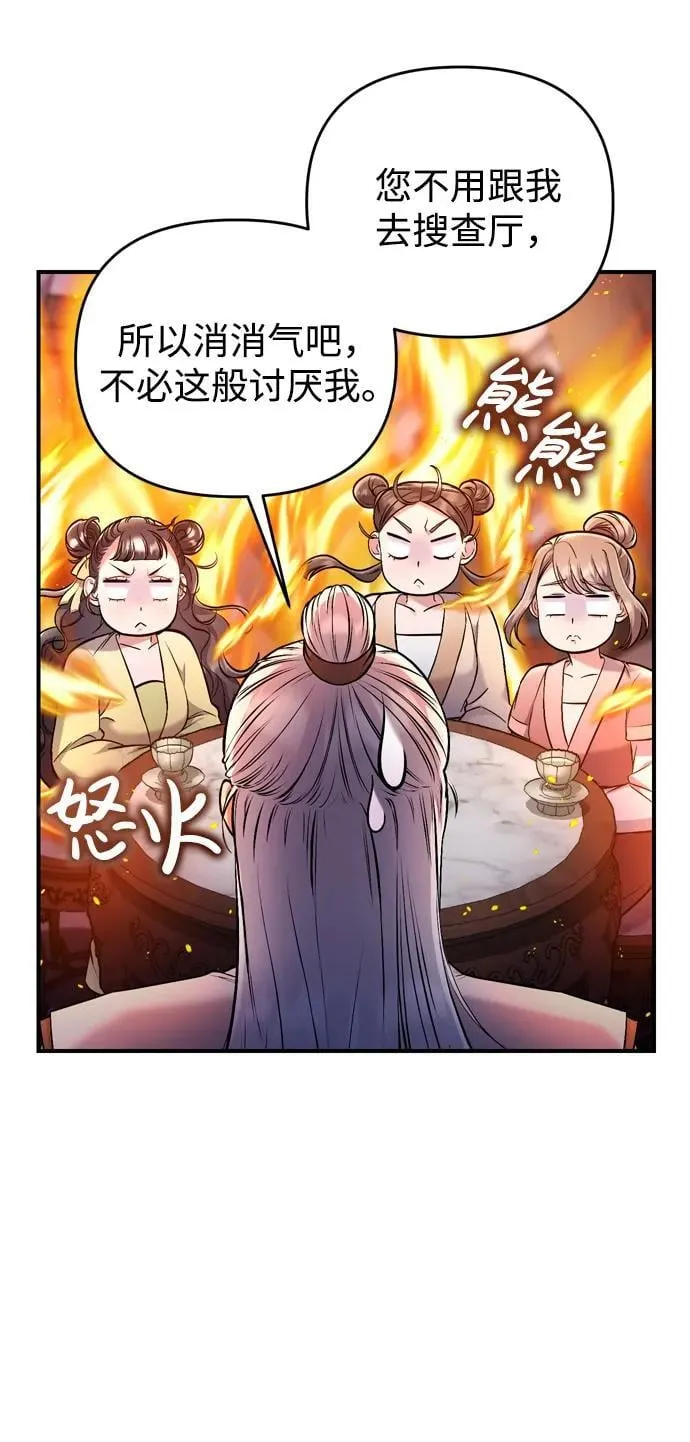 [第11话] 被留下的人心痛不已 第88页