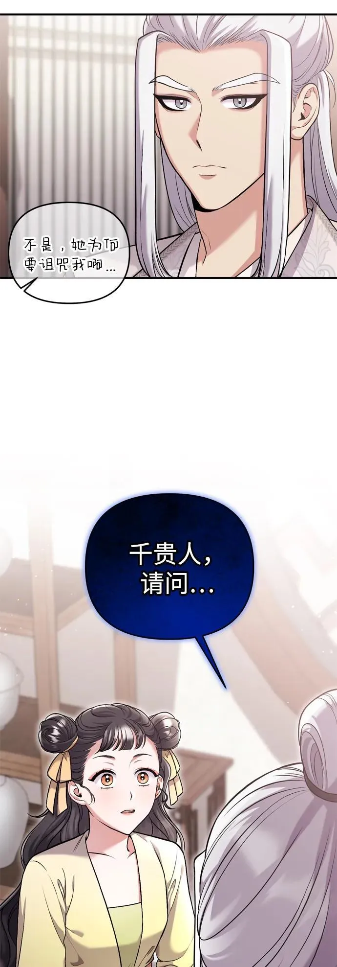 [第11话] 被留下的人心痛不已 第91页