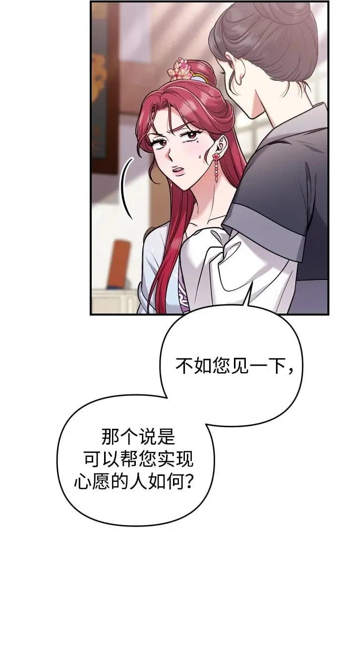 [第10话] 千年妃速来 第8页
