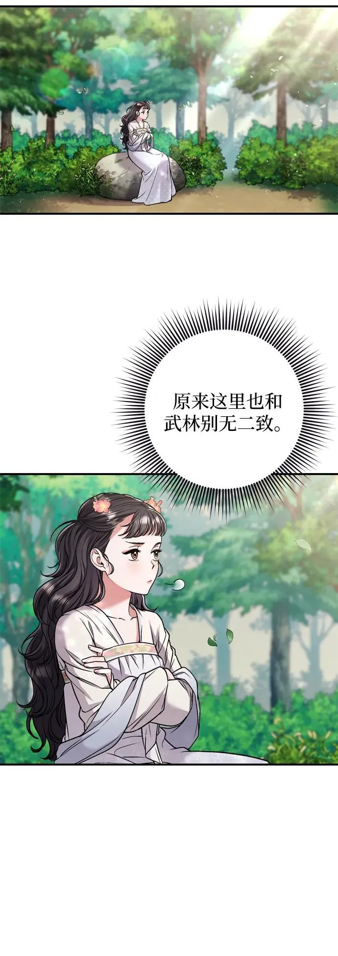 [第10话] 千年妃速来 第24页