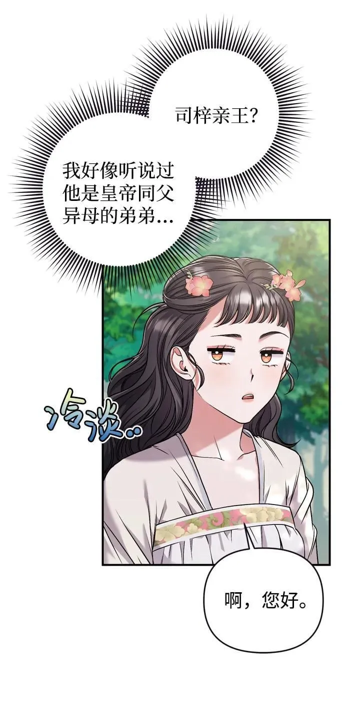 [第10话] 千年妃速来 第29页