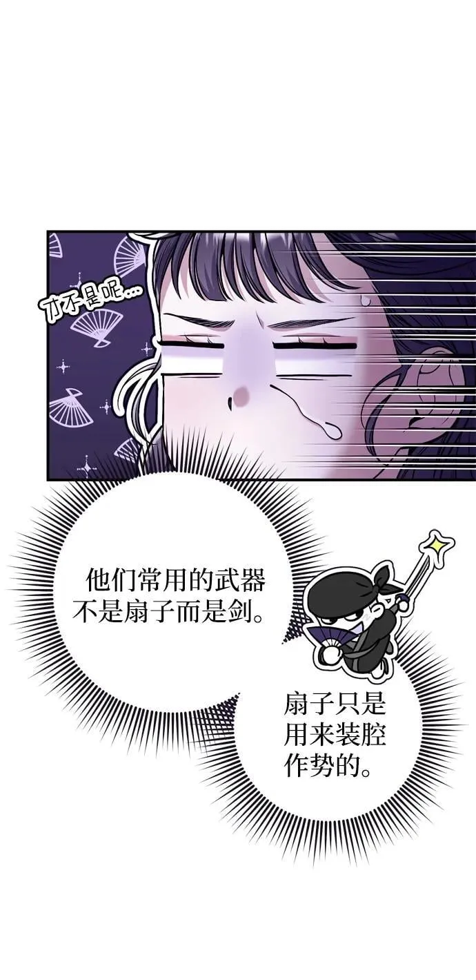 [第10话] 千年妃速来 第33页
