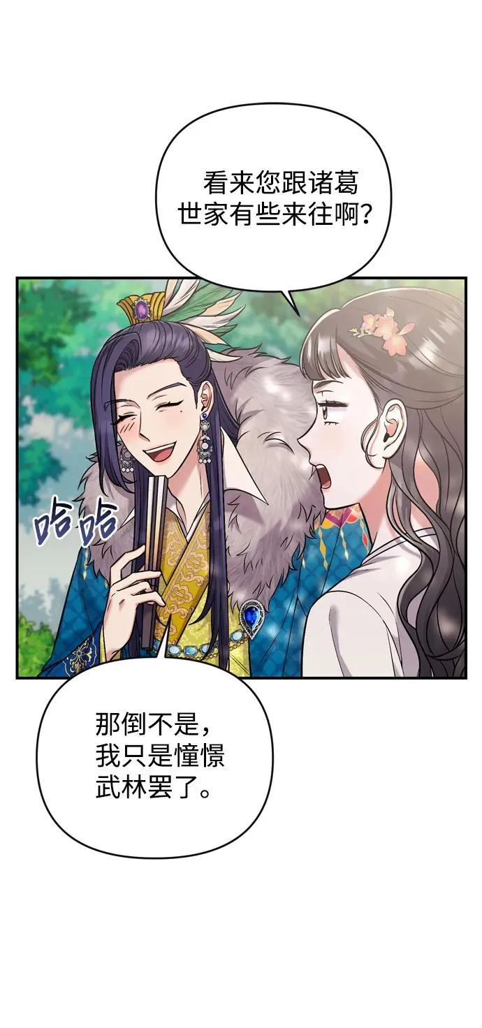 [第10话] 千年妃速来 第34页
