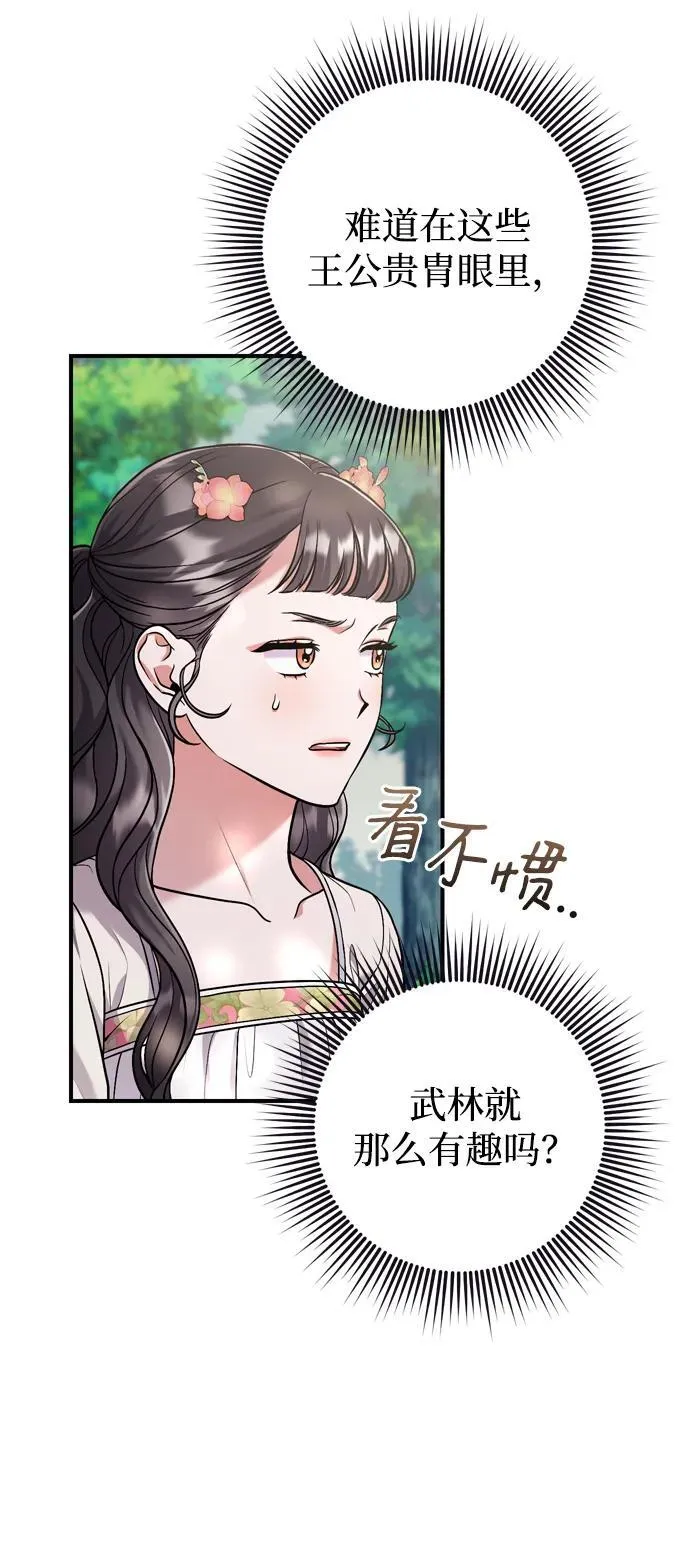 [第10话] 千年妃速来 第35页