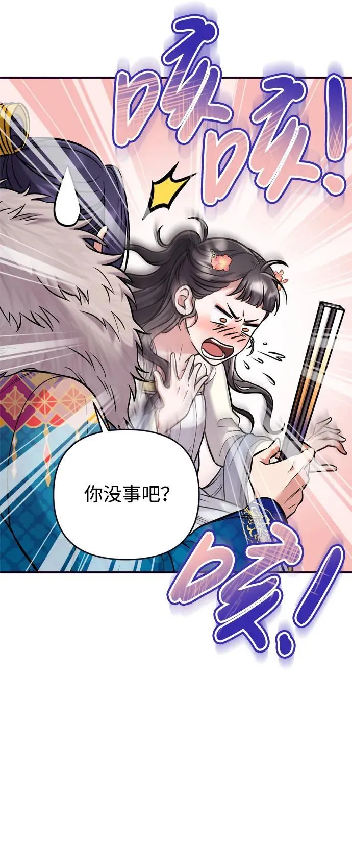 [第10话] 千年妃速来 第38页