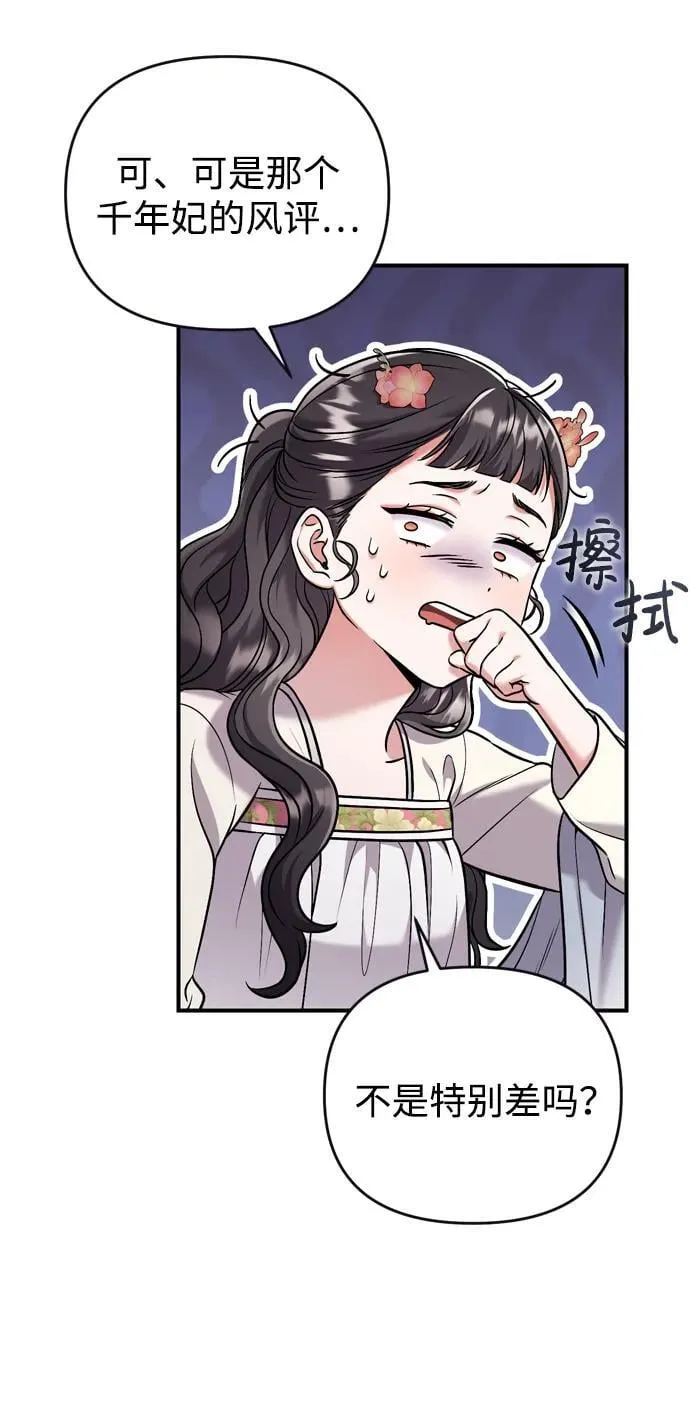 [第10话] 千年妃速来 第39页