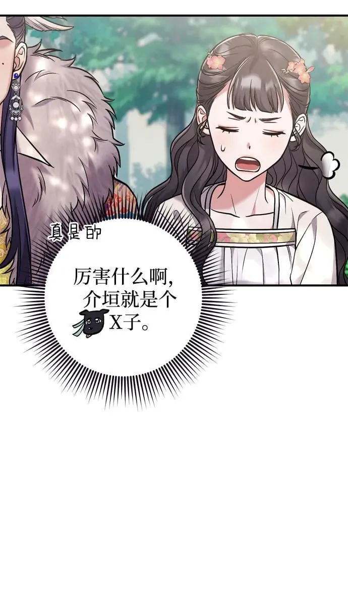[第10话] 千年妃速来 第42页
