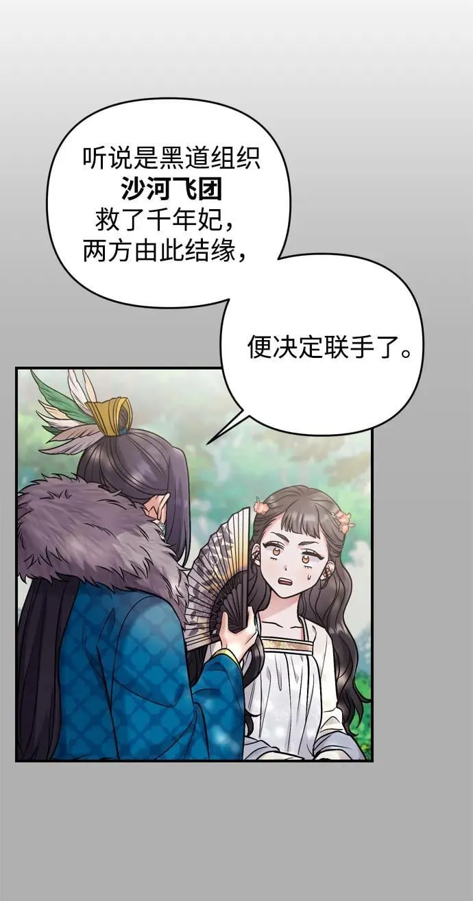 [第10话] 千年妃速来 第46页