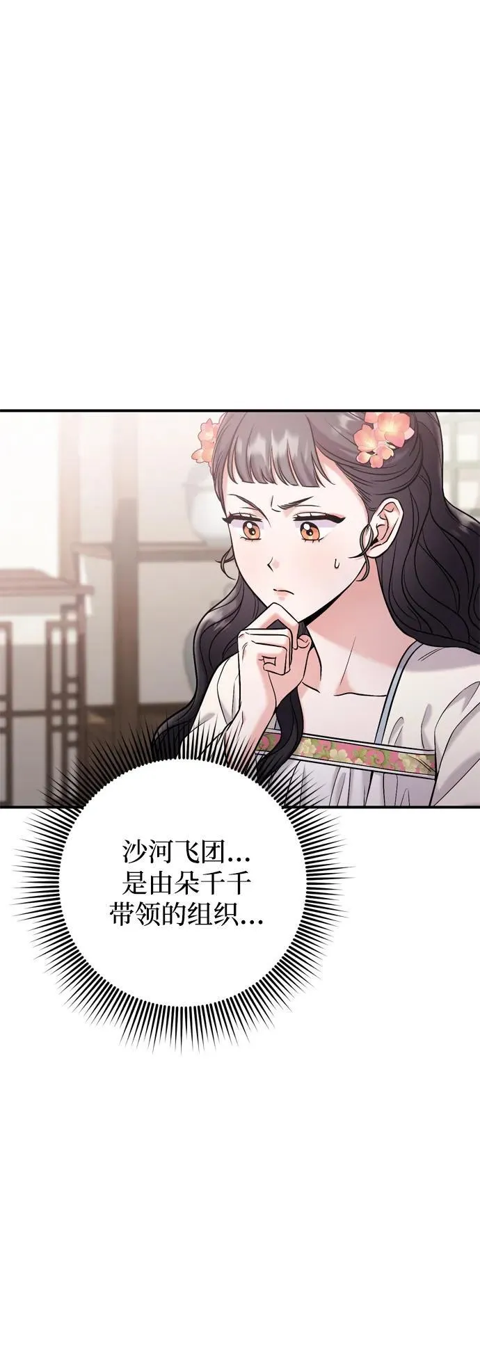 [第10话] 千年妃速来 第48页