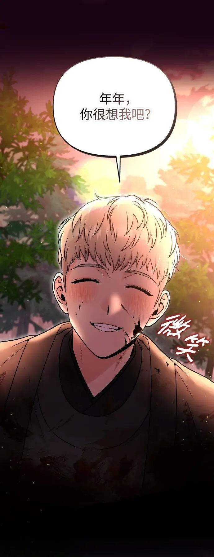 [第10话] 千年妃速来 第50页