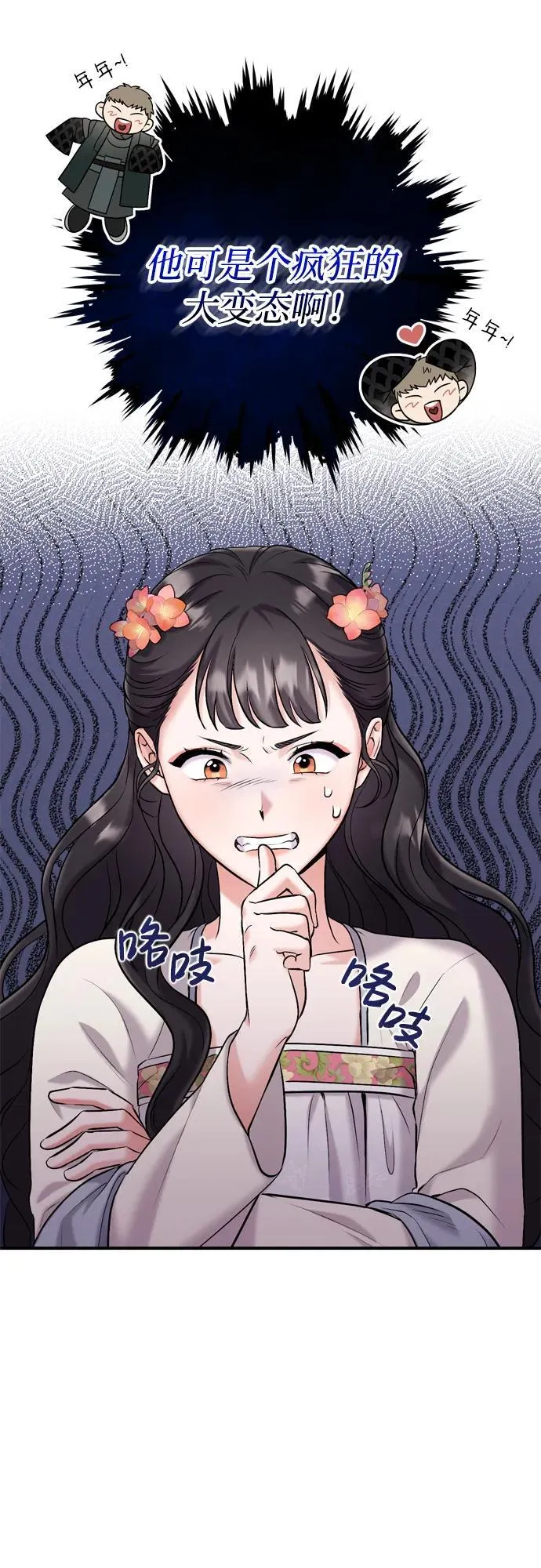 [第10话] 千年妃速来 第53页