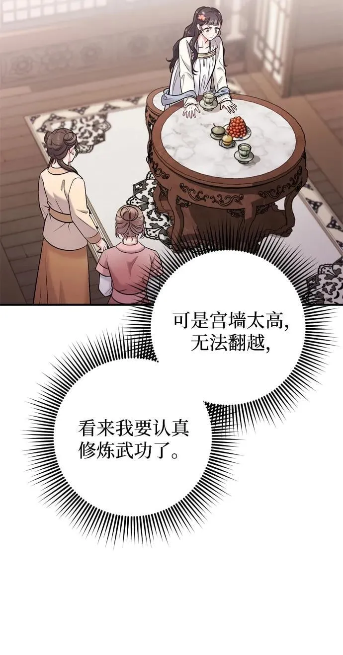[第10话] 千年妃速来 第55页