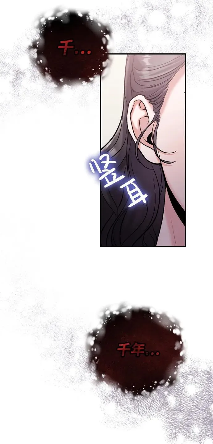 [第10话] 千年妃速来 第57页