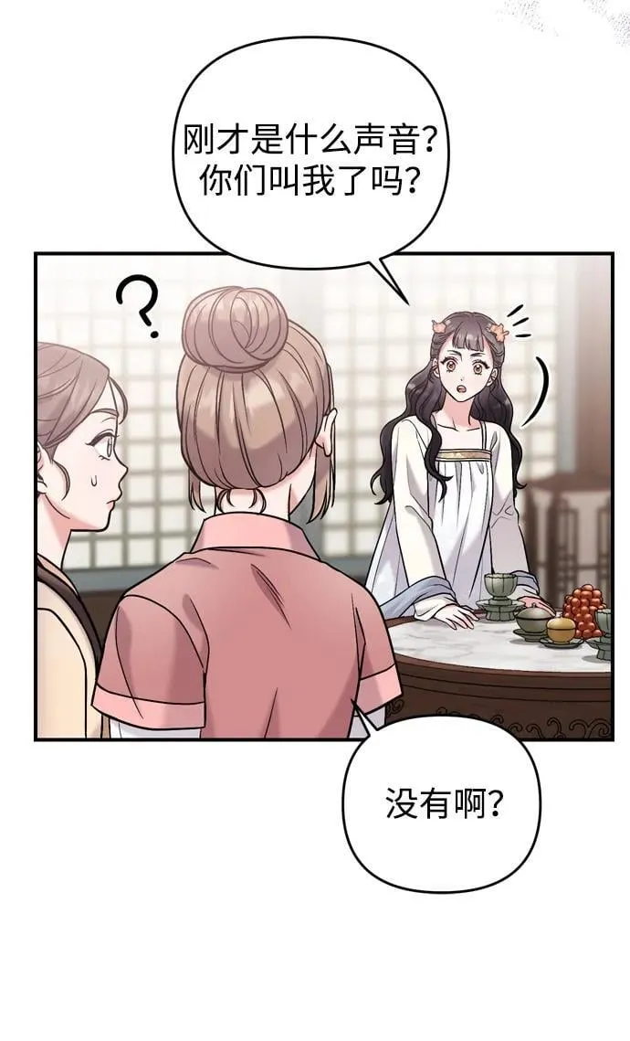 [第10话] 千年妃速来 第58页
