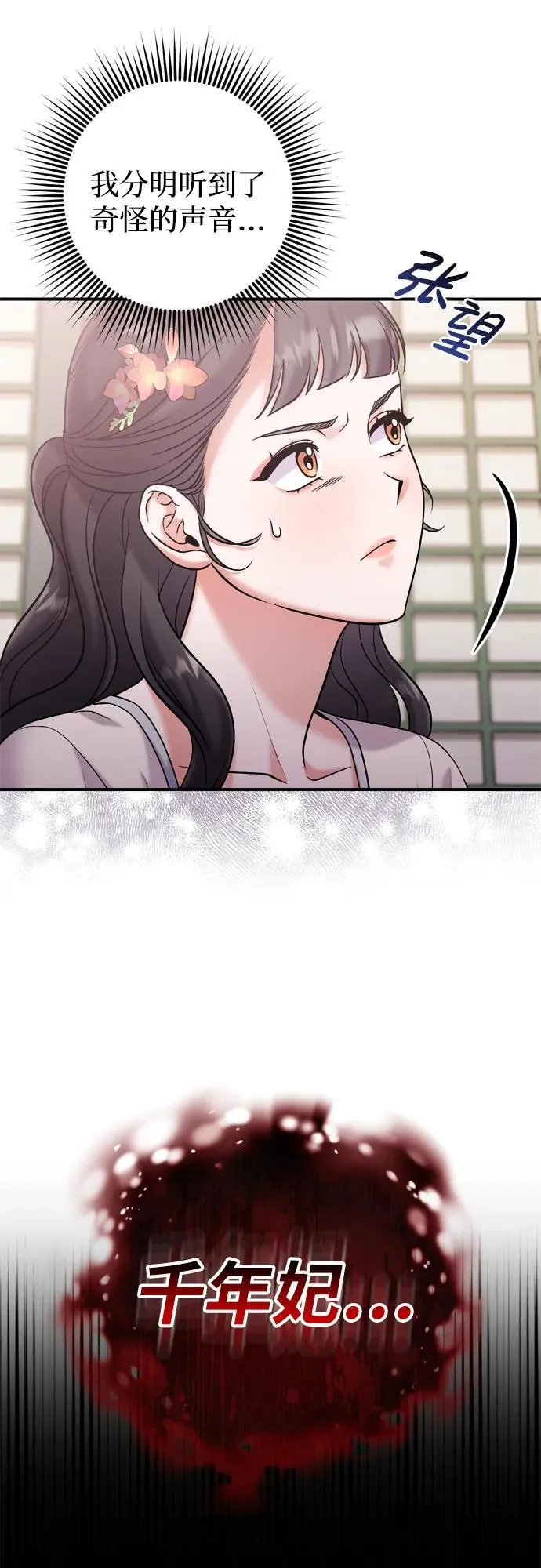 [第10话] 千年妃速来 第59页